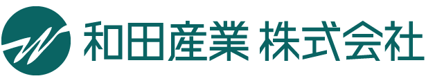和田産業 株式会社