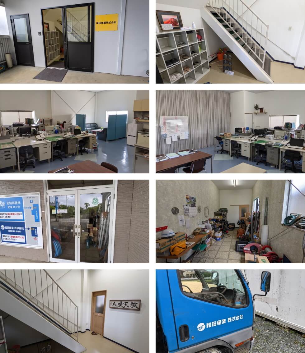 和田産業 株式会社